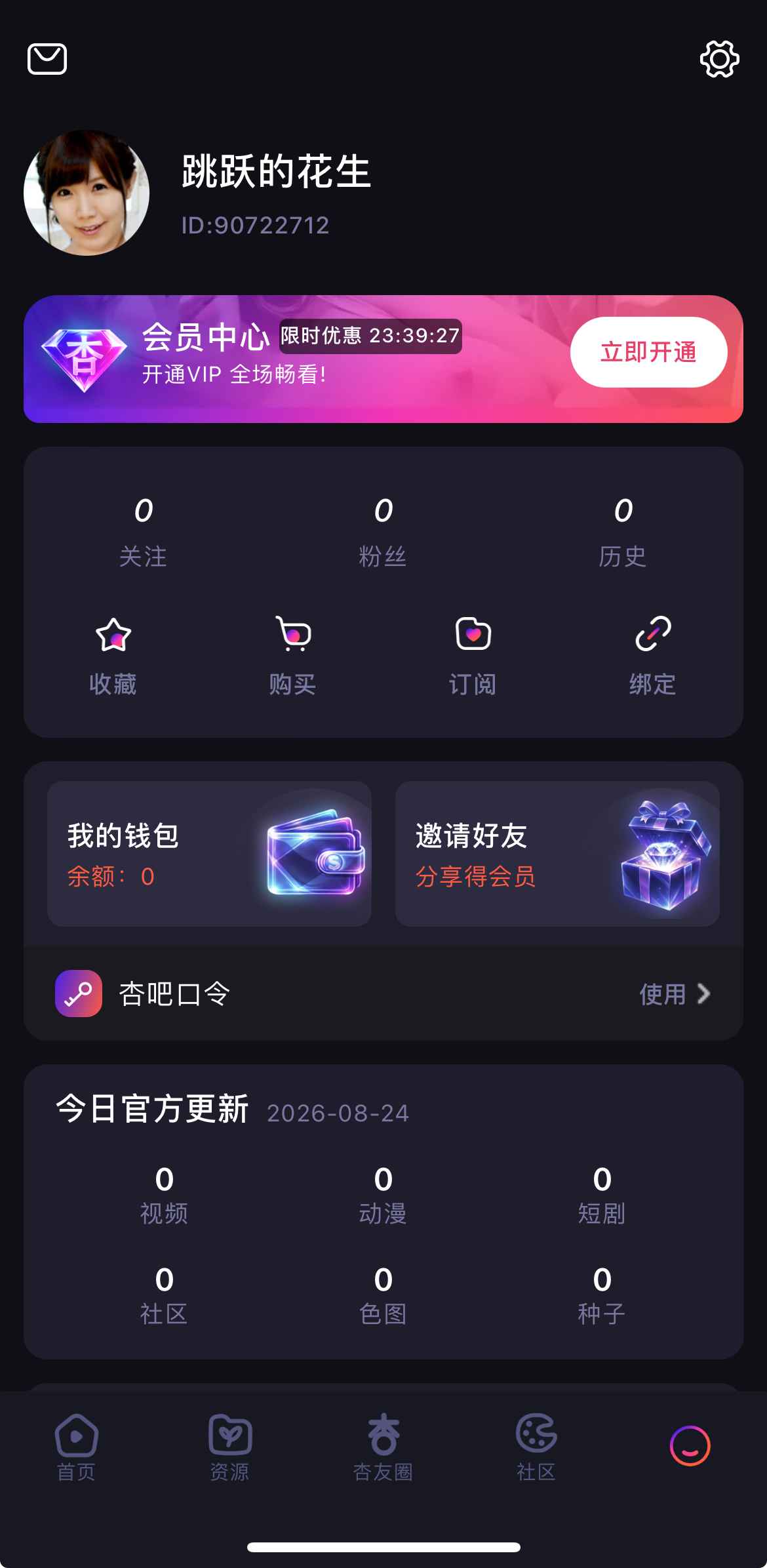 杏吧个人中心总览界面