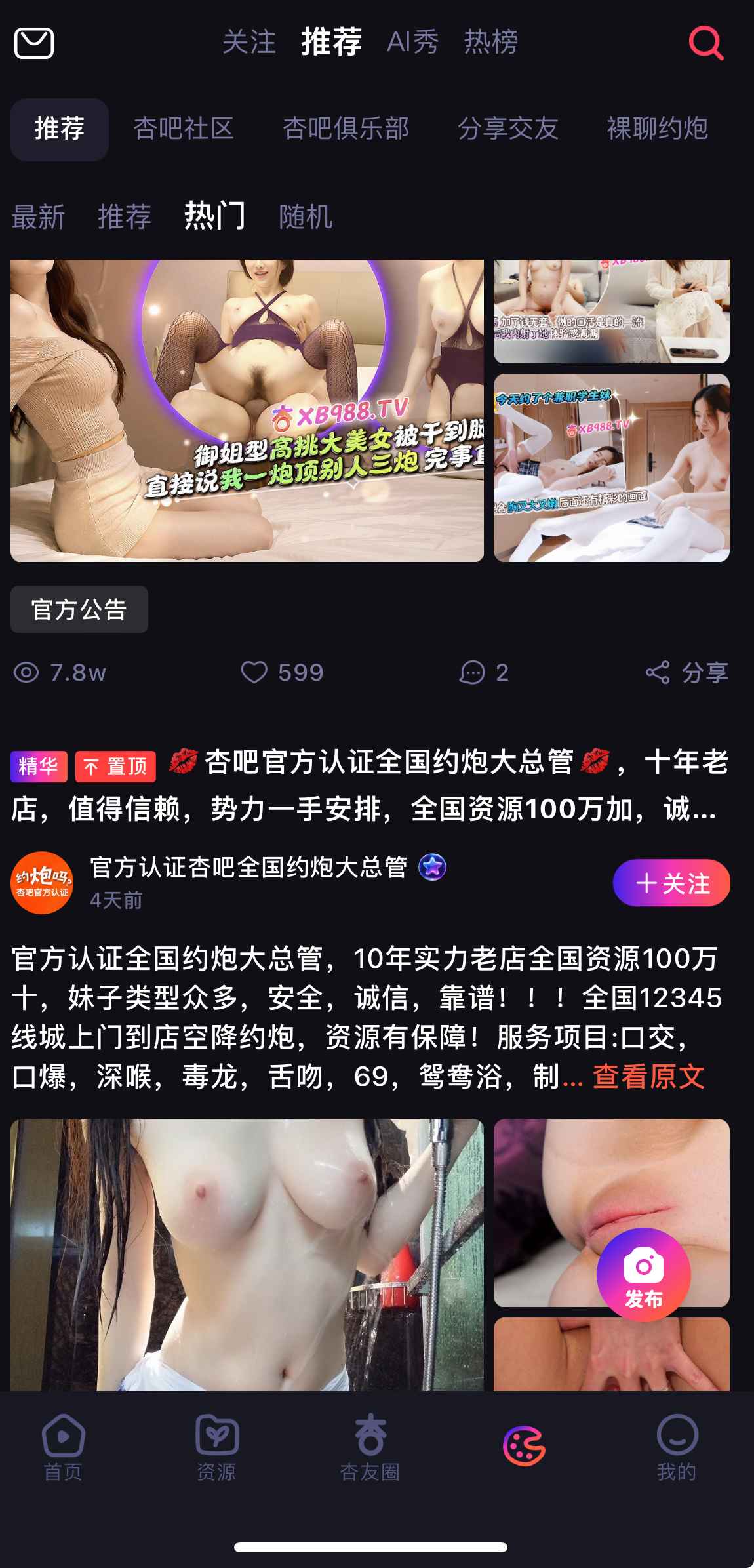 杏吧社区推荐界面