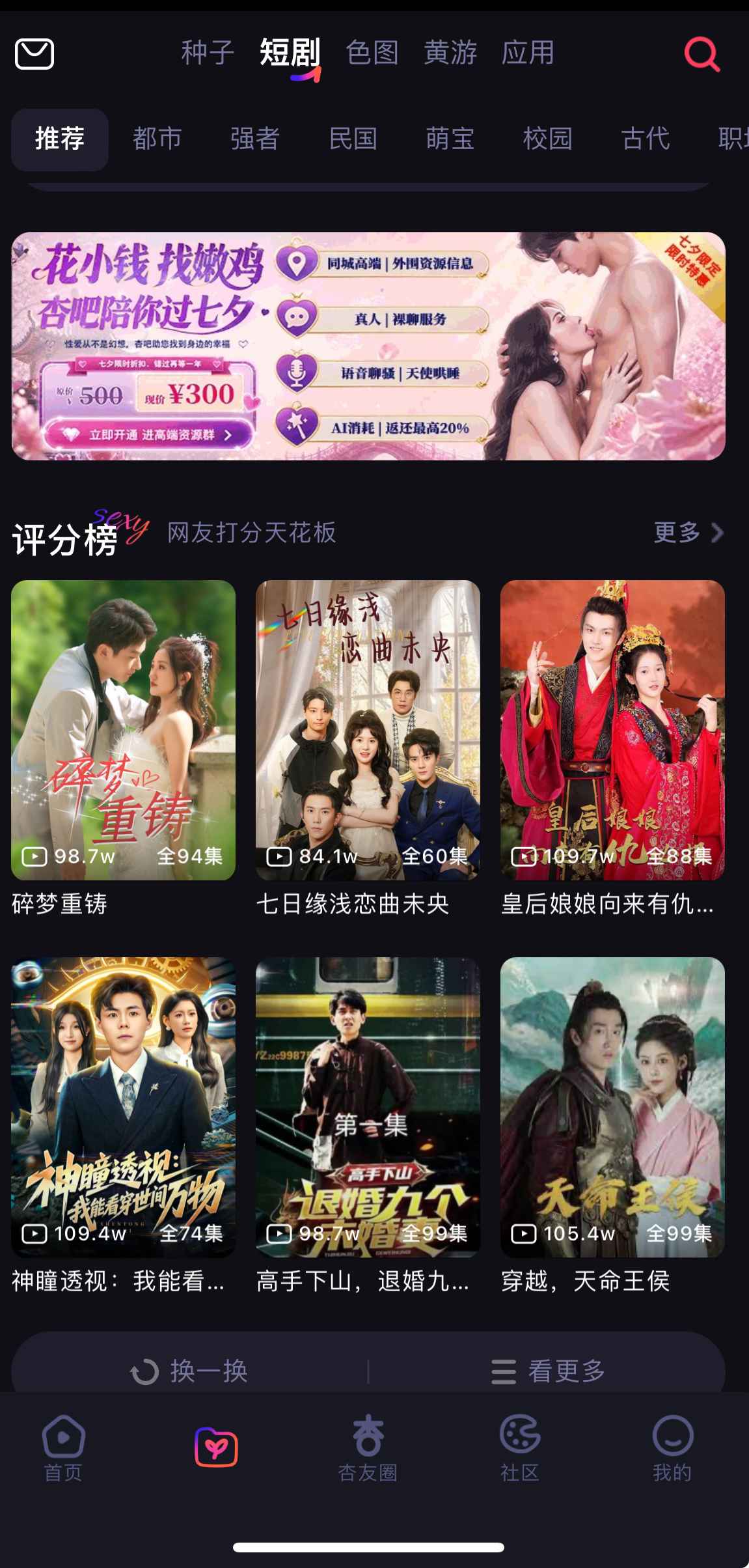 杏吧短剧评分榜功能界面