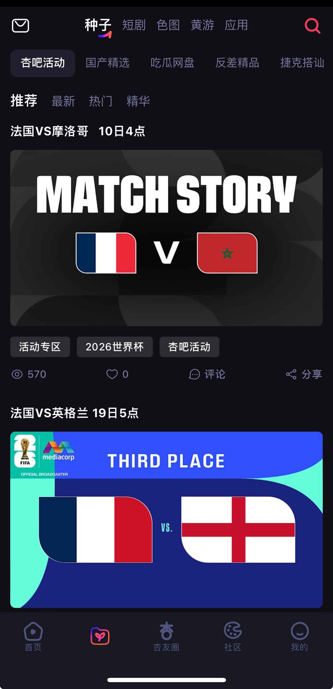 杏吧资源种子功能界面