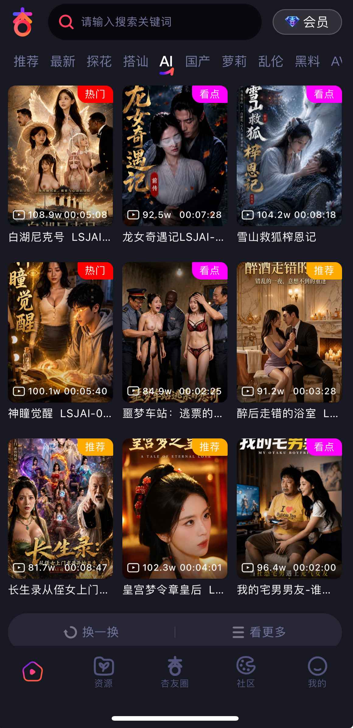 杏吧APP AI内容栏目界面