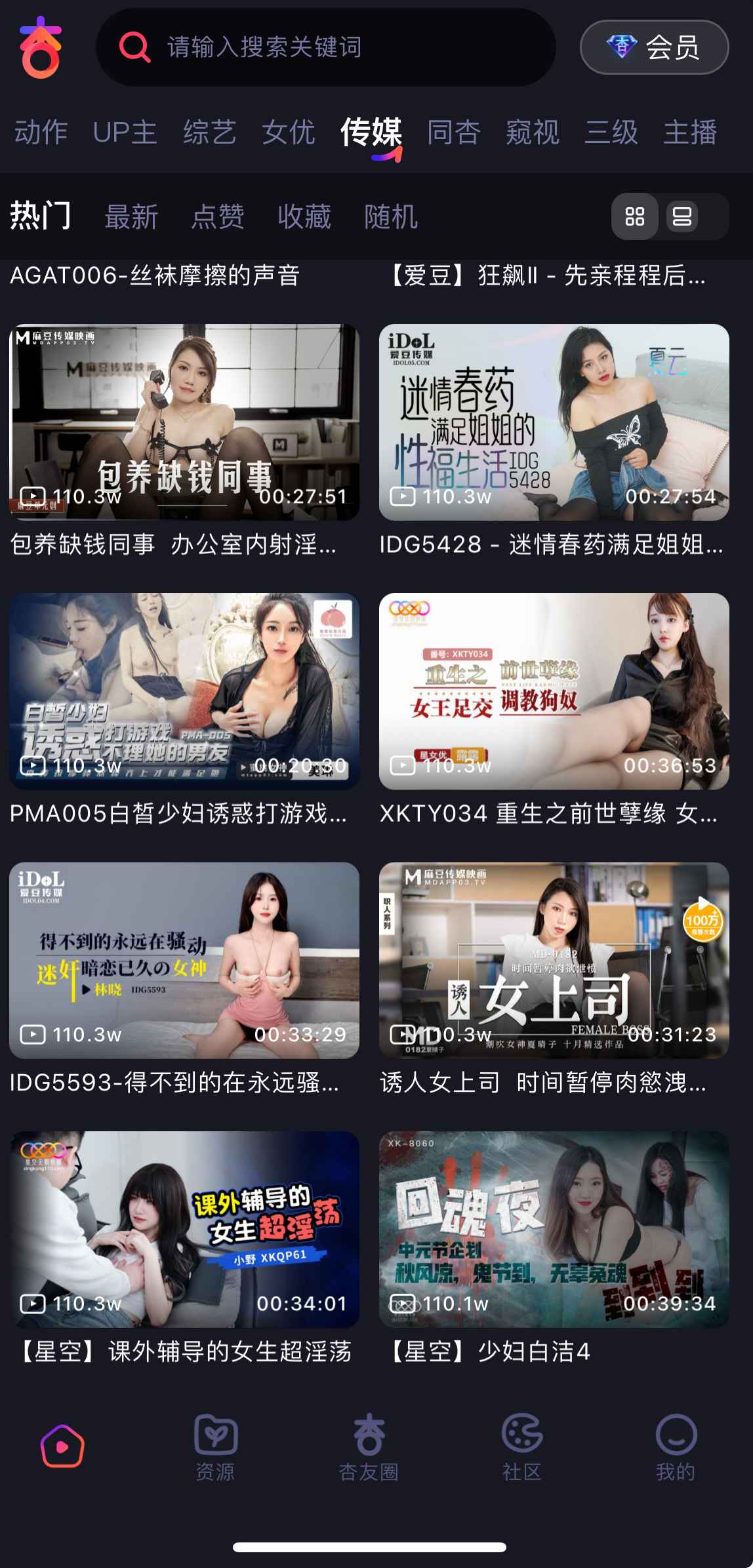 杏吧传媒内容栏目界面