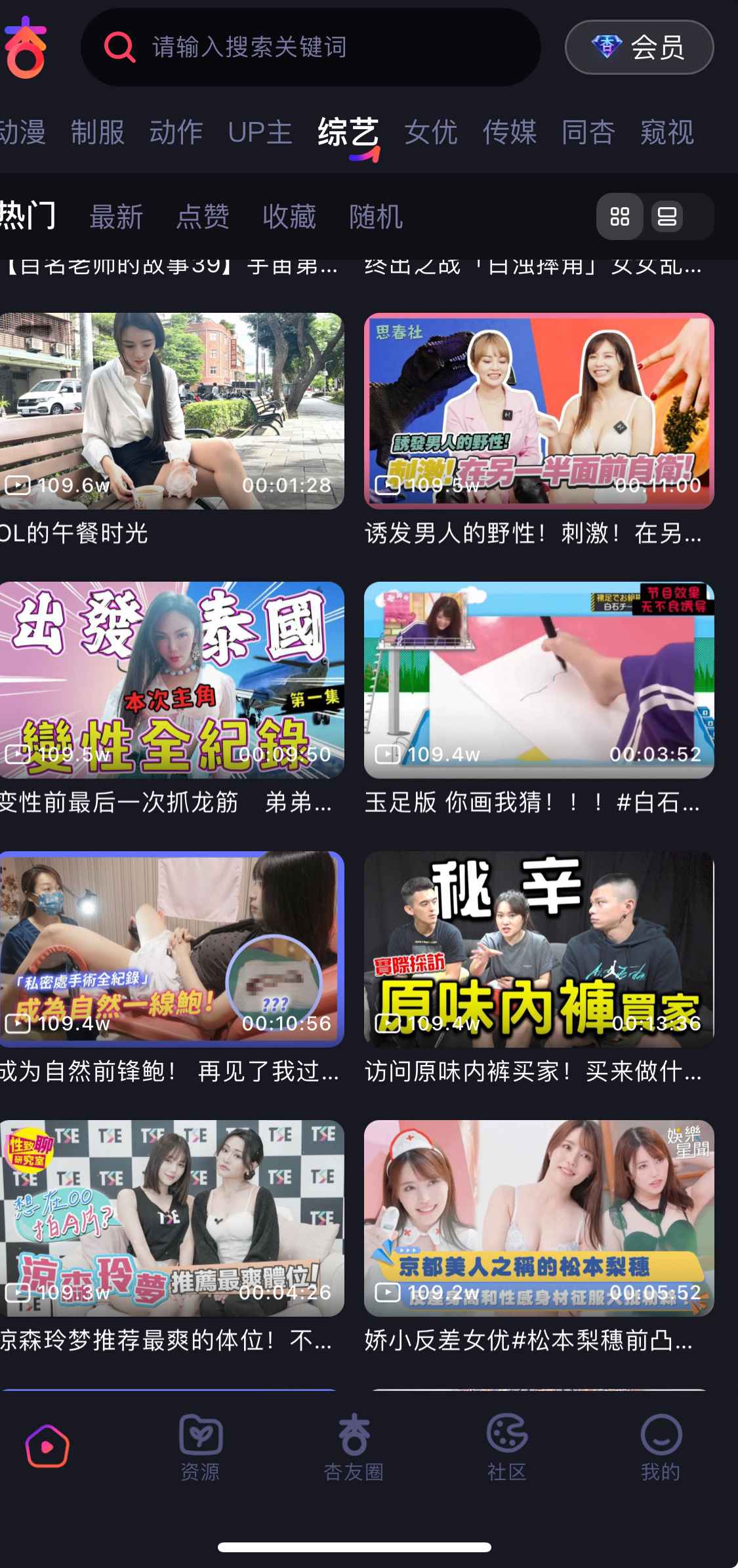 杏吧综艺栏目界面示意